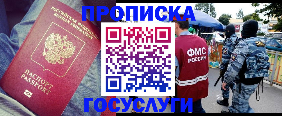 временная регистрация 2025 в Бирске