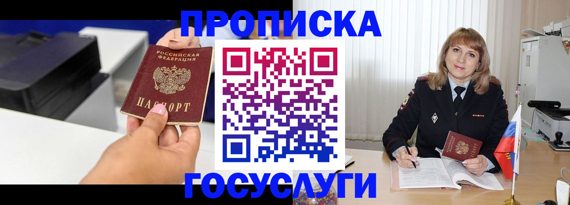 прописка для школы в Бирске